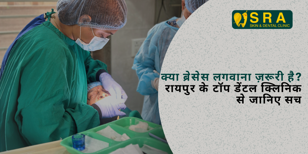 टॉप डेंटल क्लिनिक रायपुर